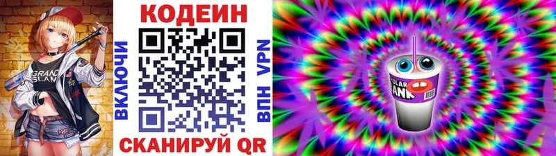 Codein напиток Lean (лин) купить закладку Знаменск